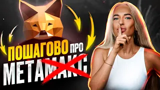 🦊MetaMask • как установить, переводы, обмены, сети, как добавить токены • как пользоваться