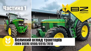 Великий огляд тракторів JOHN DEERE/FENDT/CASE/!Частина 1!Купив джона для клієнта !Нарешті знайшов