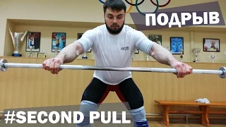 POWER POSITION in CLEAN / A.TOROKHTIY (weightlifting)