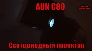 Светодиодный проектор за 80 долларов AUN c80 Aun c80 1280x720  hd vga‎ , шумноват но картинка хороша