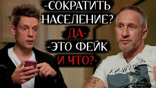 Как Америка Хочет СОКРАТИТЬ НАСЕЛЕНИЕ ЗЕМЛИ - Оскар Кучера и Дудь