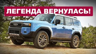 Новый Land Cruiser Prado 2024! Секретов больше нет!