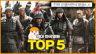한국 박스오피스 TOP5, 역대 천만한국영화 BEST!