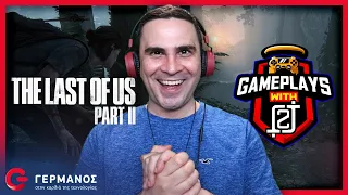 O 2J παίζει The Last of Us Part II | Gameplays with 2J GERMANOS