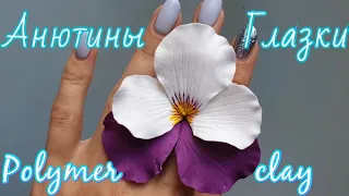 Анютины глазки из полимерной глины Clay craft by Deco