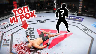 Попал на ТОП-10 ИГРОКОВ за Рандомных Бойцов в ТОП 100 UFC 3