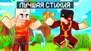 🤯 ЛУЧШАЯ СТИХИЯ НА ELEMENTCRAFT ⚡️ СЕРВЕР СТИХИЙ ⚡️ КАКУЮ СТИХИЮ ВЫБРАТЬ?