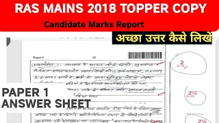 Ras Mains Question Answer 2018| RAS MAINS 2018 toppers Copy| Answer writing| RAS Toppers Copies#ras