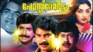 Post Mortem | Mammootty | Malayalam Superhit Movie | Malayalam Action Movie | Malayalam Full Movie