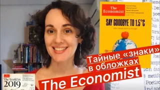 Обложки the economist: что в них скрыто?