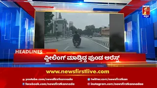 News Headlines 9AM | 31-01-2022 | NewsFirst Kannada