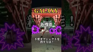 【GALAXYスマートフォンの新機能が凄い】GALAXYのオブジェクトを消す方法～GALAXY Ｓ22ultraに乗り換えたい～