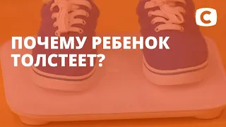 Детское ожирение: почему ребенок толстеет?