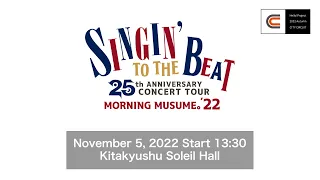 MORNING MUSUME。'22 25th ANNIVERSARY CONCERT TOUR～SINGIN'TOTHEBEAT～/Nov5, 2022@Kitakyushu Soleil Hall