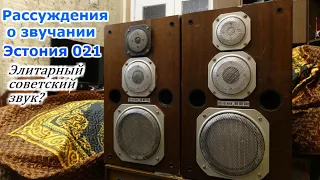 Рассуждения о Эстония 35ас-021