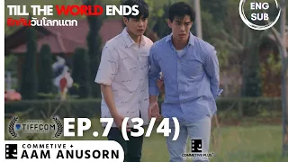 ENG SUB | รักกันวันโลกแตก - Till The World Ends | ตอนที่ 7 ช่วง 3/4