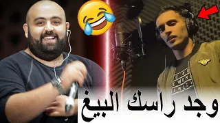 نزار فقد السيطرة ملي جبدو البيغ في الاغنية الجديدة هو وندى حسي