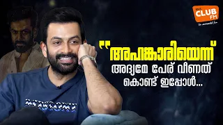 Kaduva | Interview with Prithviraj, Vivek Oberoi & Samyuktha Menon | RJ Shruthy & RJ Thanveer