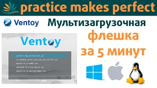 Как сделать мультизагрузочную флешку за 5 минут. Быстрое и легкое создание мультизагрузочной флешки.