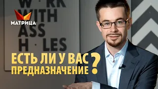 Как понять свое предназначение к деньгам