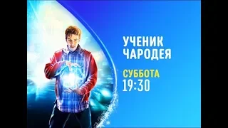 The Sorcerer's Apprentice (Ученик чародея) - Disney Channel Russia - Promo (December 2019)