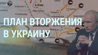 План вторжения России в Украину. Путин может стать Лукашенко? Украинские «шпионы» | УТРО | 6.12.21