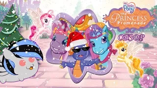 Обзор My Little Pony Прогулка Принцессы