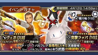 DFFOO JP Livestream - Cait Sith EX+ & Balther EX+ Banner & Vivi EX & Thancred EX Banner & New Events