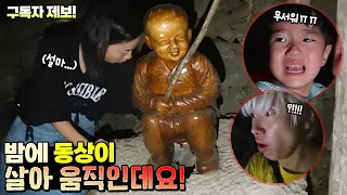 구독자 제보왔는데 밤에 동상이 살아 움직인데요! 사실인지 가봤는데... 무서운 이야기 제주민속촌 귀몽 제주도 여행 흔한 가족 일상 4편 | 말이야와친구들