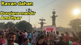 ravan dahan | amritsar ravan dahan 2023 | dussehra ravan dahan | durgiana @greatnanda #vikrantnanda