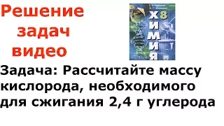 Рудзитис Фельдман 2016 задача 7 стр 92 8 класс химия решение