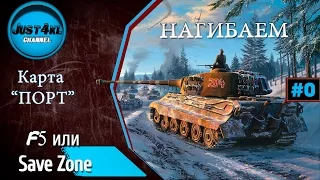 World of tanks. Гайд Тигр 2 - Часть 0 (танкование)