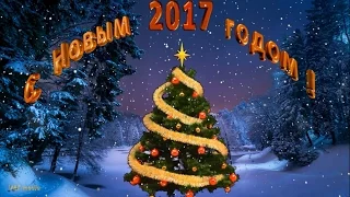 ОЧЕНЬ КРАСИВОЕ ПОЗДРАВЛЕНИЕ С НОВЫМ 2017 ГОДОМ (Happy New Year!)