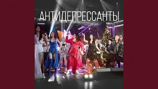 Антидепрессанты