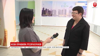 Нові правила розрахунків, новини 2019-01-09