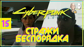 Помогаем будущему мэру города! Знакомство с детективом Ривером. | Cyberpunk 2077 #15