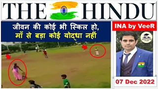 Important News Analysis 07 December 2022 by Veer Talyan | INA, UPSC, IAS, IPS, PSC, Viral Video, SSC