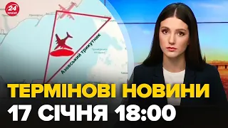 🔥Новин за 17 січня 18:00: потужна операція ЗСУ, літаки ЗАМАНИЛИ У ПАСТКУ, показуємо на карті