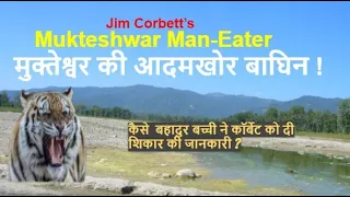 Mukteshwar Man- Eater || Temple Tiger || Man-Eaters of Kumaon || Jim Corbett || Tiger Hunting