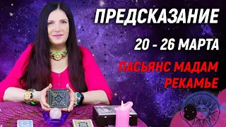 ⚡️✨Предупредительная карта на 20 - 26 марта 2023 года ❗️ПРЕДУПРЕЖДЕНИЕ Экстрасенса