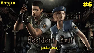 ( Resident Evil ) #6 رزدينت إيفل