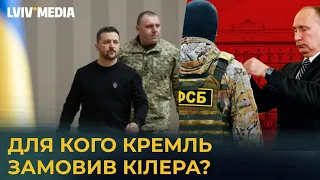 THE FSB GOT CLOSE TO THE PRESIDENT! If their plan had succeeded, then...  Former SBU officer Stupak