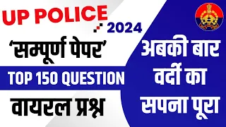 up police constable previous year paper | Up Police Constable 18 Feb 2024 Paper | up police ka paper