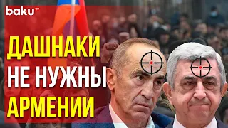 Армяне против Роберта Кочаряна и Сержа Саргсяна | Baku TV | RU