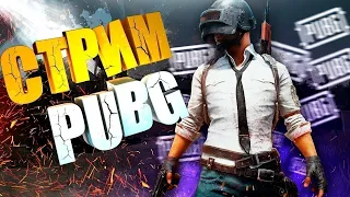 ПАБГ, ВЕЧЕР, VPN🔴ЖМИ ЛАЙК БРО PUBG/4iGa #pubg #pubgbattlegrounds