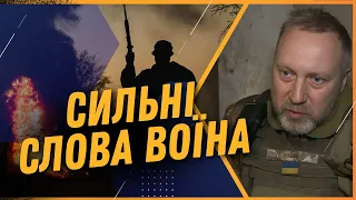 Ви маєте це почути! СИЛЬНІ СЛОВА бійця ЗСУ з-під Бахмута: Українці, ви хочете воювати за м*скалів?