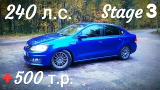 Volkswagen POLO Stage 3 от Etuners 240 л.с. на МЕХАНИКЕ - самый БЫСТРЫЙ в РОССИИ!!!