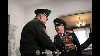 Брестские пограничники с оркестром поздравили ветерана с 98 летием