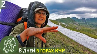 ⛺ 8 дней в горах КЧР - 2: поход по Загеданскому хребту, горные озера, палатка на берегу в Пятиозёрье