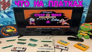 Что на Платках - Часть 15 Проверяем крутые платки Денди (NES, Famicom, Dendy) Денди играют Все